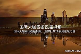 前湖人两连冠成员：詹姆斯值得湖人为他立雕像 他带来了总冠军